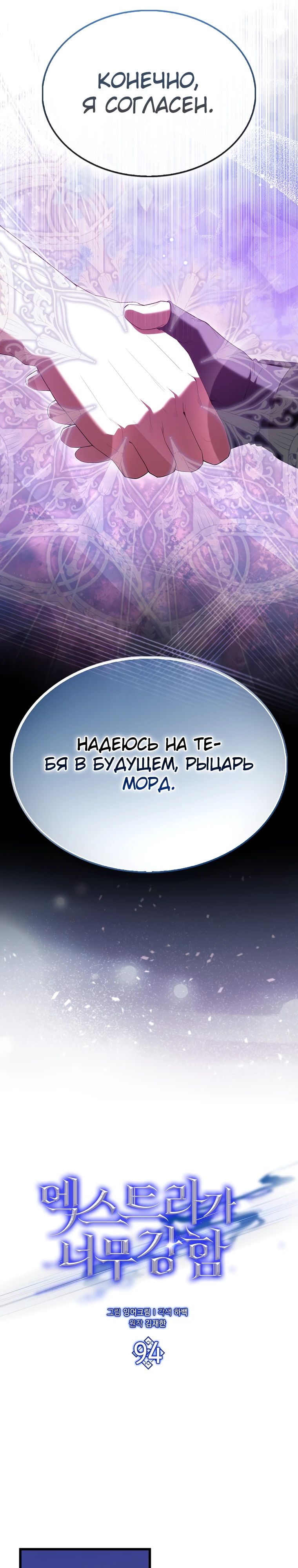 Манга Второстепенный герой слишком силен - Глава 94 Страница 22