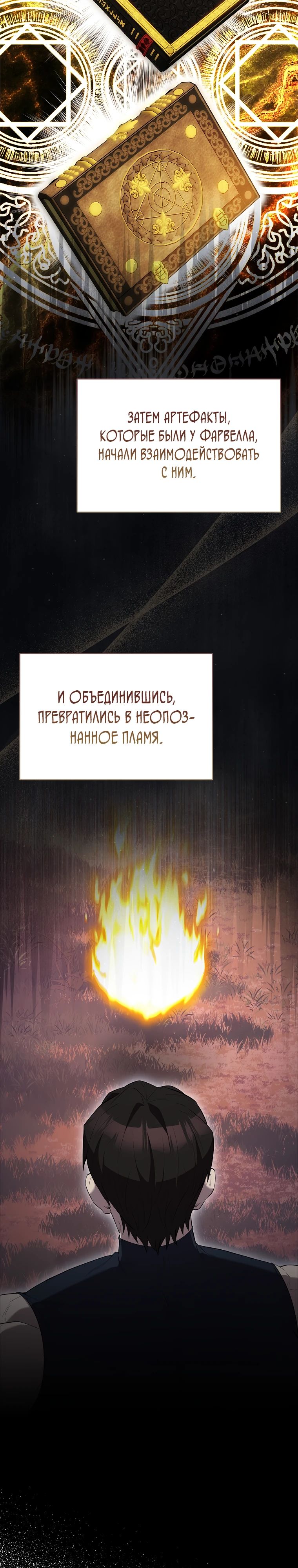 Манга Второстепенный герой слишком силен - Глава 94 Страница 27