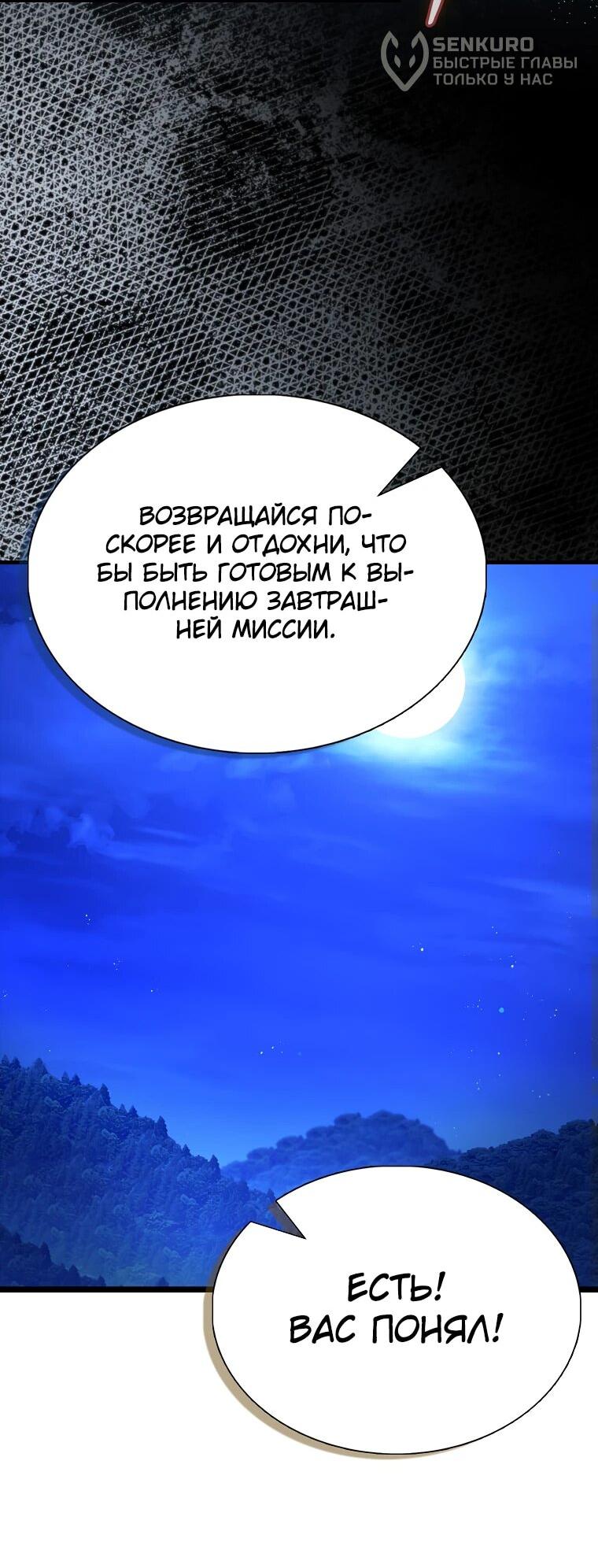 Манга Второстепенный герой слишком силен - Глава 95 Страница 9