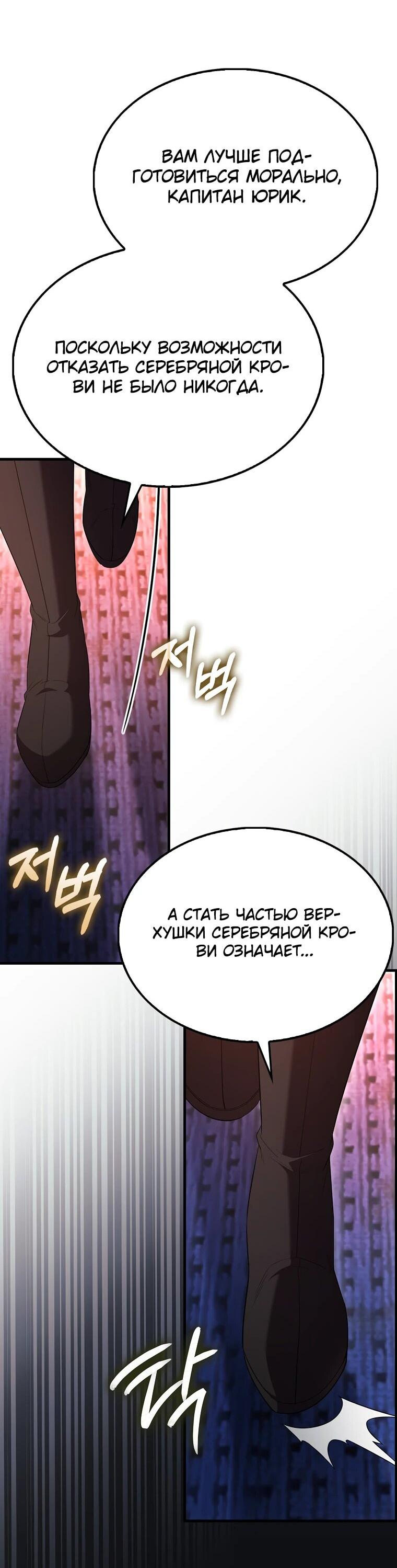 Манга Второстепенный герой слишком силен - Глава 95 Страница 17