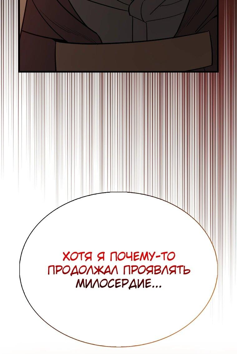 Манга Второстепенный герой слишком силен - Глава 96 Страница 70
