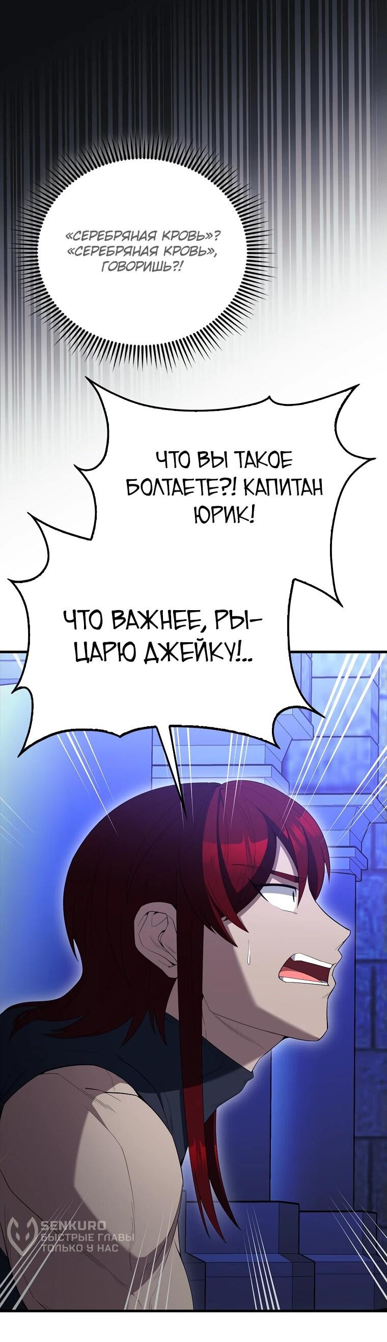 Манга Второстепенный герой слишком силен - Глава 96 Страница 3