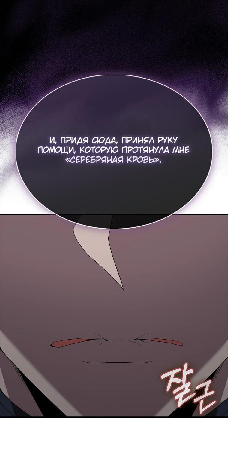 Манга Второстепенный герой слишком силен - Глава 96 Страница 53
