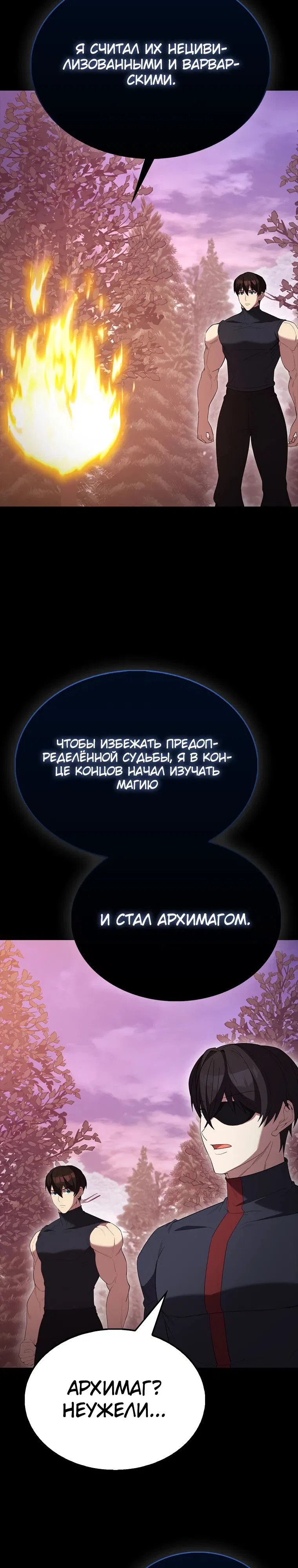 Манга Второстепенный герой слишком силен - Глава 97 Страница 20