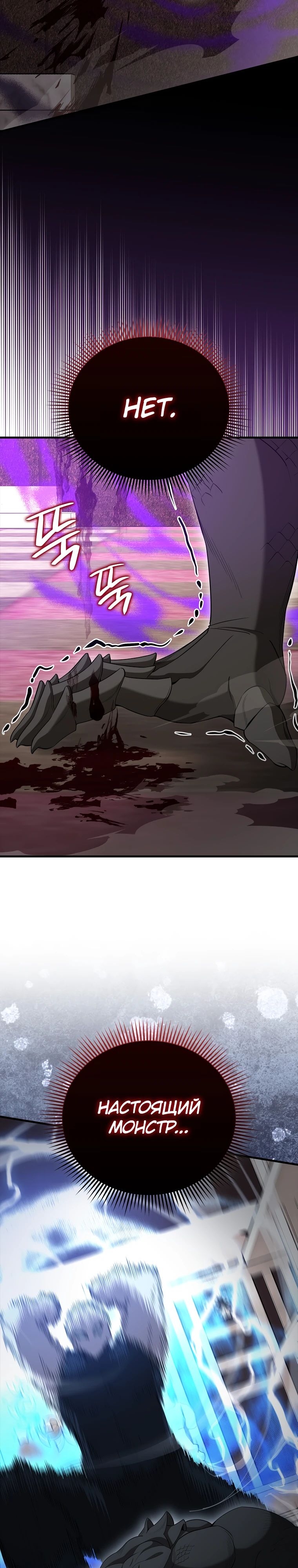 Манга Второстепенный герой слишком силен - Глава 98 Страница 34