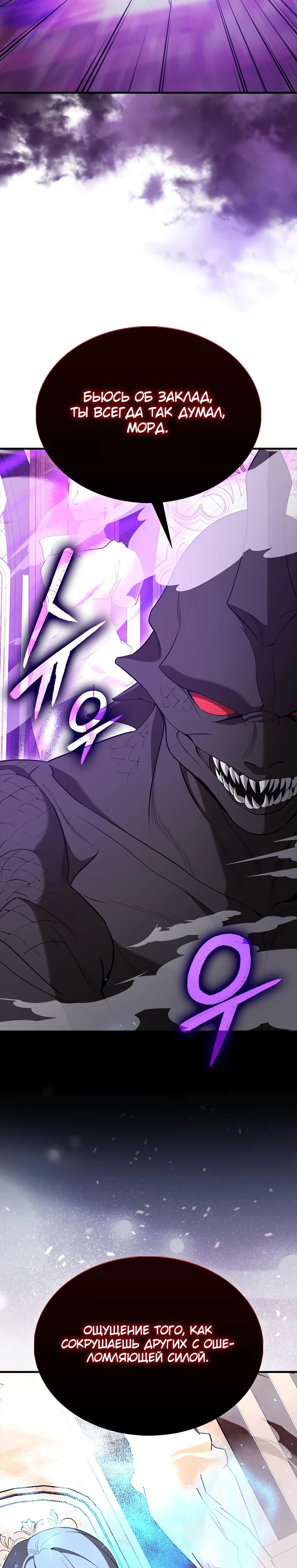 Манга Второстепенный герой слишком силен - Глава 98 Страница 17
