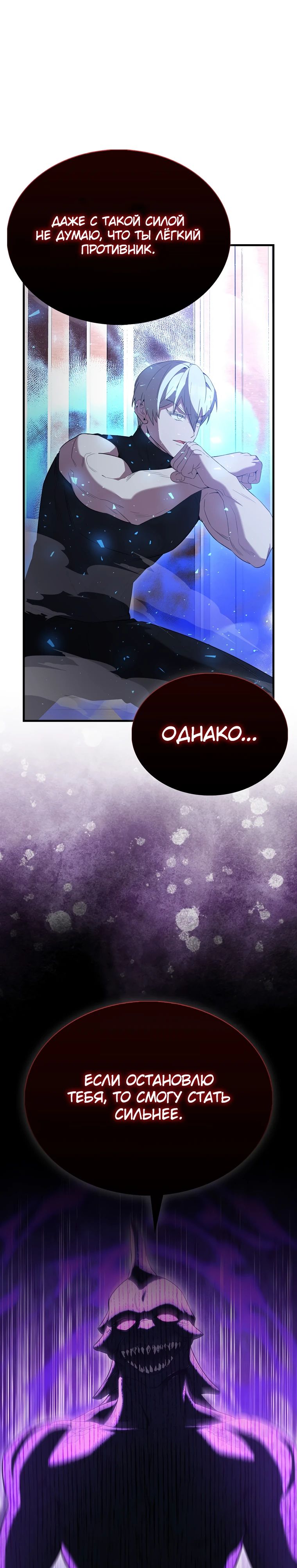 Манга Второстепенный герой слишком силен - Глава 98 Страница 19