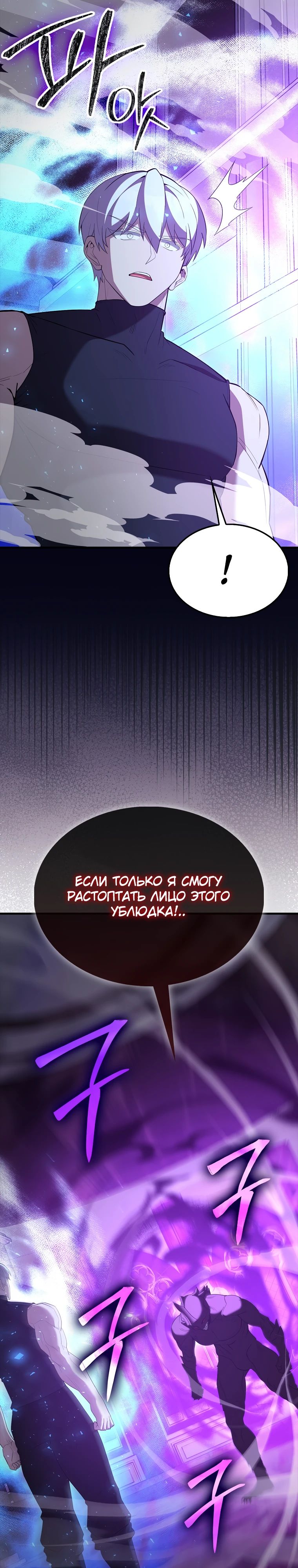 Манга Второстепенный герой слишком силен - Глава 98 Страница 14