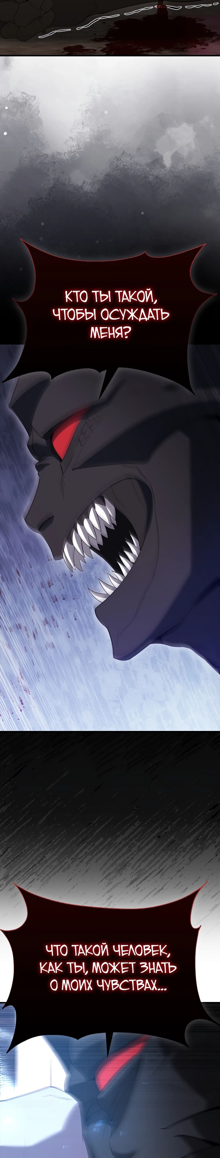 Манга Второстепенный герой слишком силен - Глава 98 Страница 40