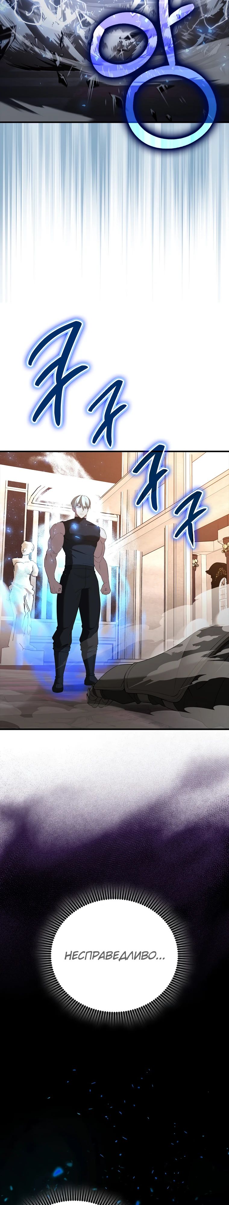 Манга Второстепенный герой слишком силен - Глава 98 Страница 8