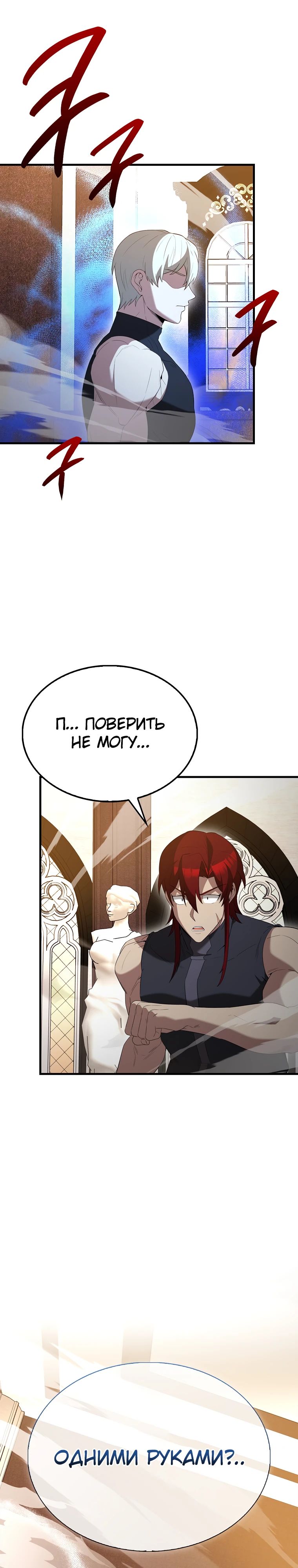 Манга Второстепенный герой слишком силен - Глава 98 Страница 36