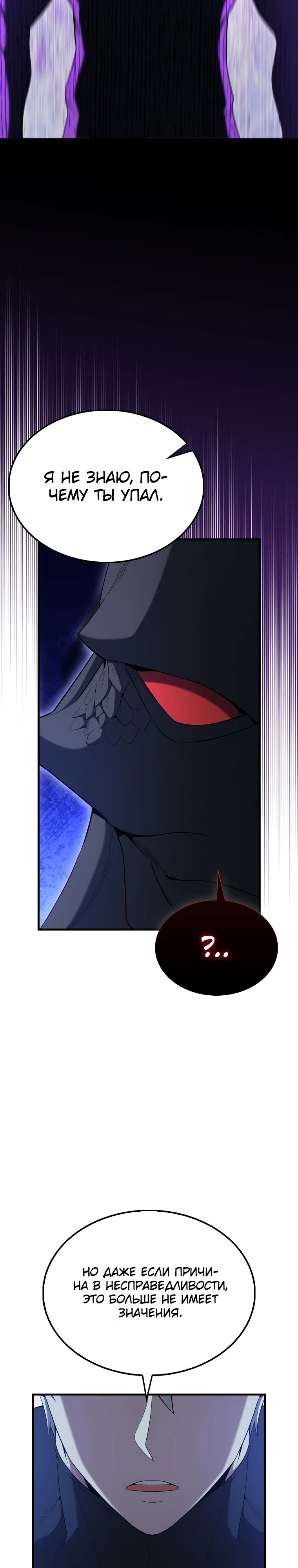 Манга Второстепенный герой слишком силен - Глава 98 Страница 20