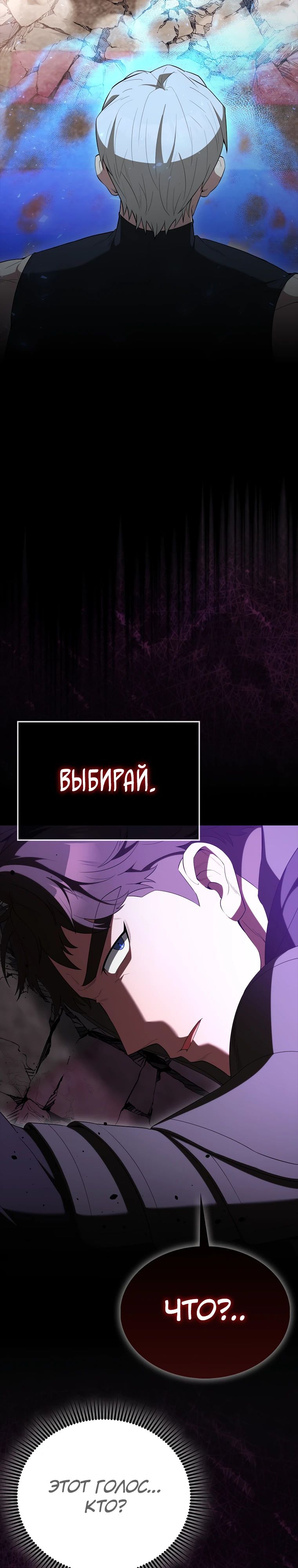 Манга Второстепенный герой слишком силен - Глава 98 Страница 10