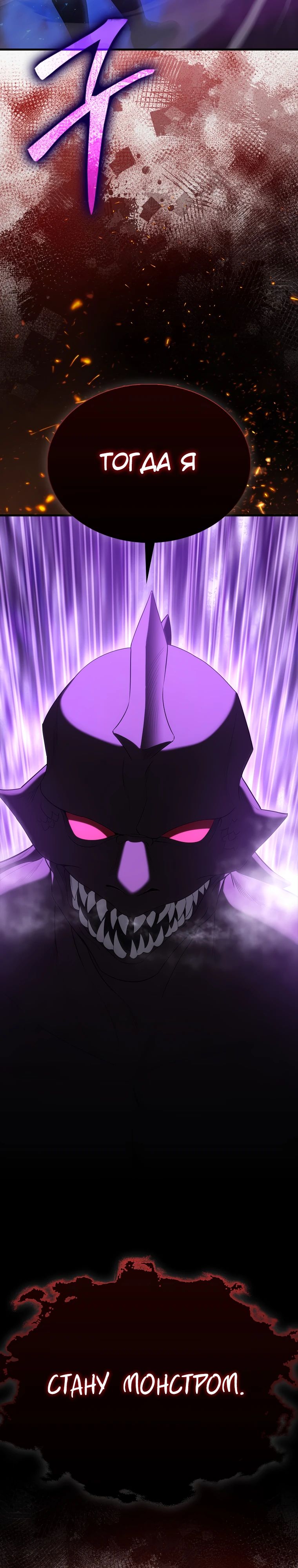 Манга Второстепенный герой слишком силен - Глава 98 Страница 15