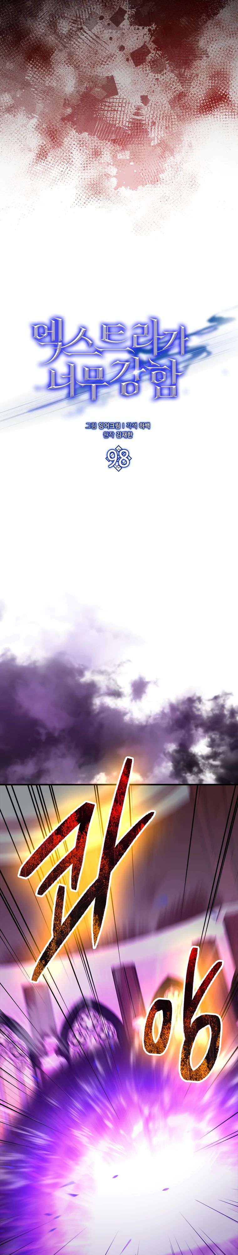 Манга Второстепенный герой слишком силен - Глава 98 Страница 16