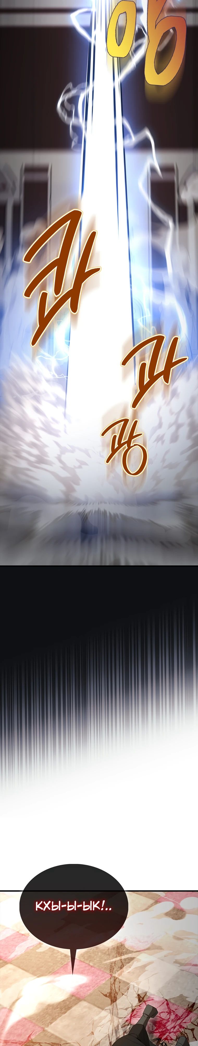 Манга Второстепенный герой слишком силен - Глава 98 Страница 4