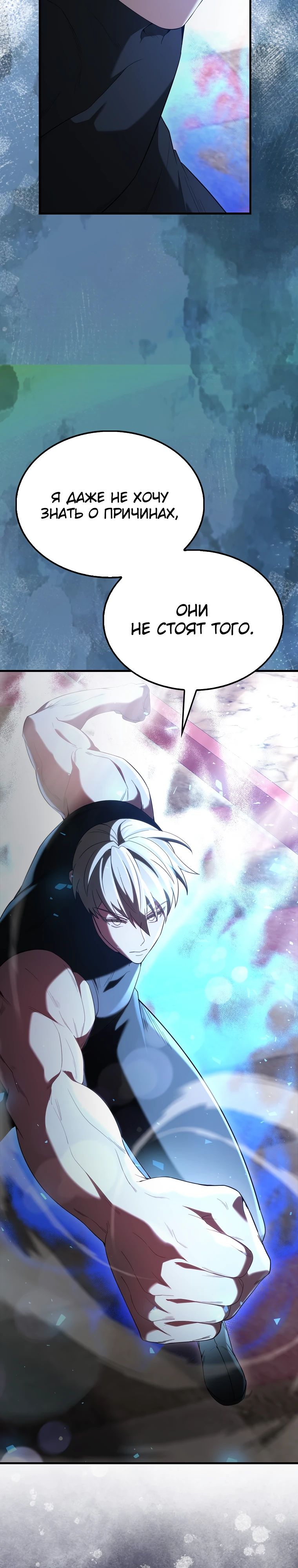 Манга Второстепенный герой слишком силен - Глава 98 Страница 43