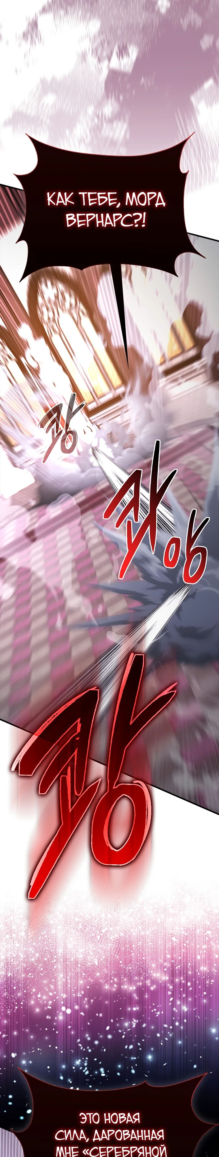 Манга Второстепенный герой слишком силен - Глава 98 Страница 25