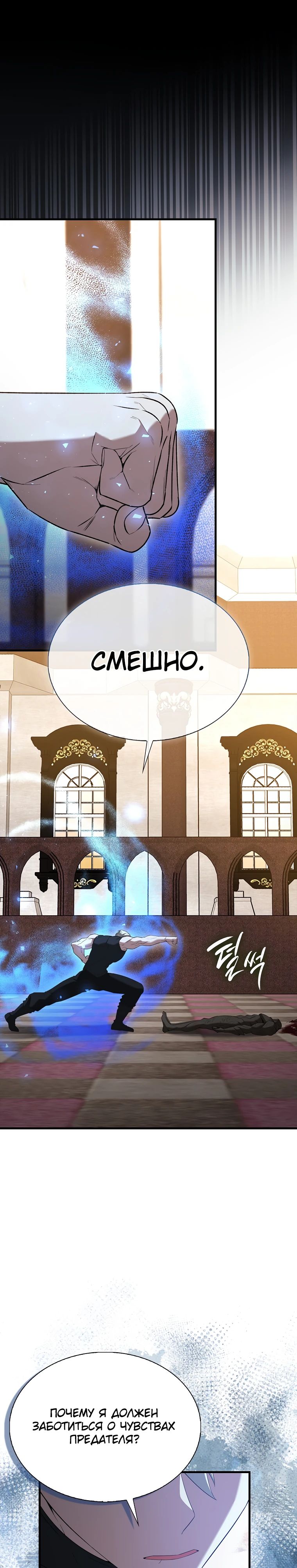 Манга Второстепенный герой слишком силен - Глава 98 Страница 42