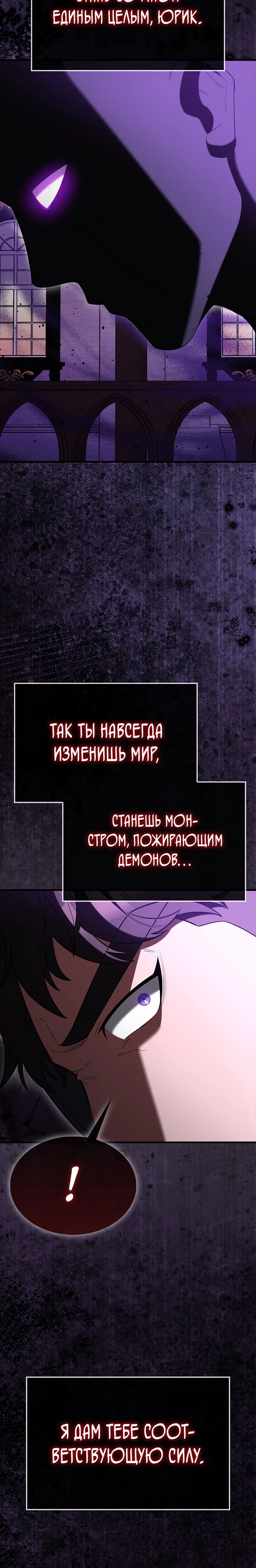Манга Второстепенный герой слишком силен - Глава 98 Страница 12