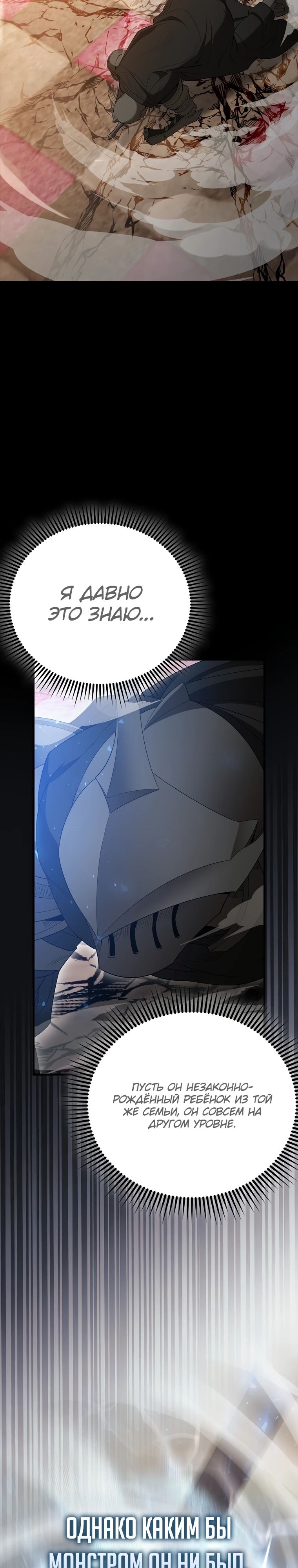 Манга Второстепенный герой слишком силен - Глава 98 Страница 5