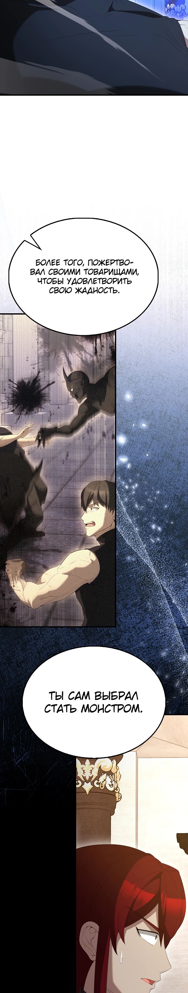 Манга Второстепенный герой слишком силен - Глава 98 Страница 38