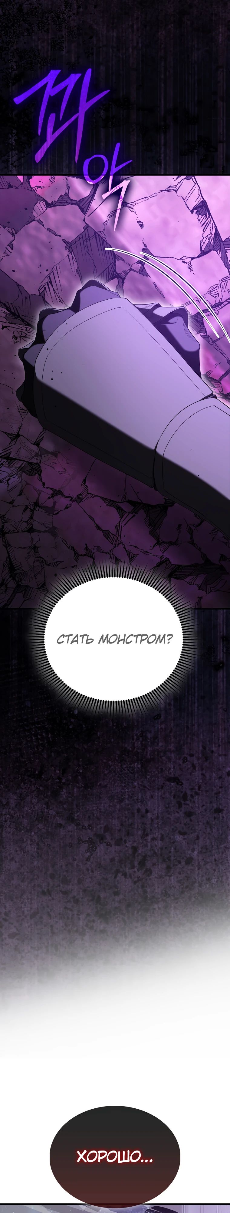 Манга Второстепенный герой слишком силен - Глава 98 Страница 13