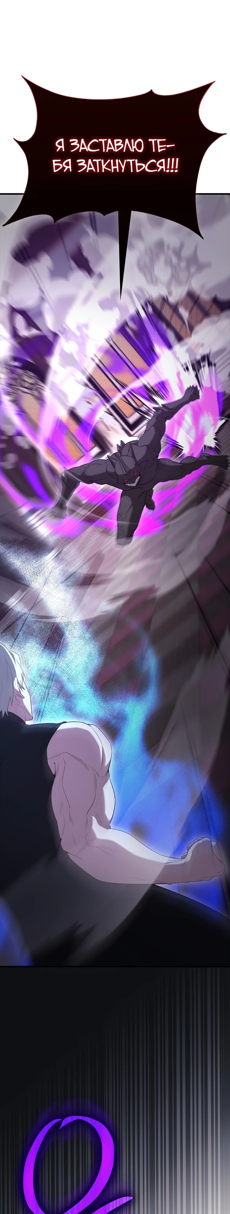 Манга Второстепенный герой слишком силен - Глава 98 Страница 23