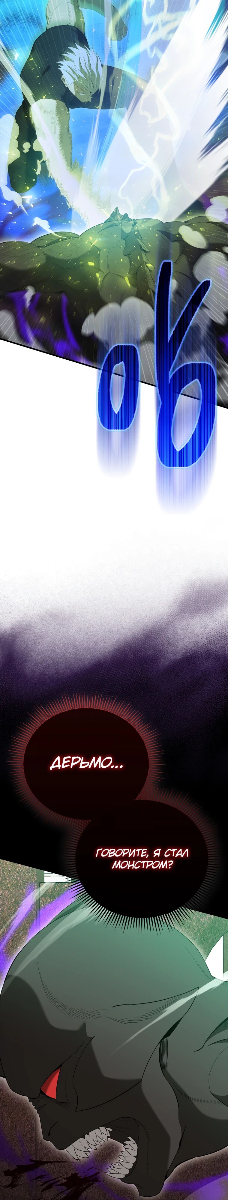 Манга Второстепенный герой слишком силен - Глава 98 Страница 33