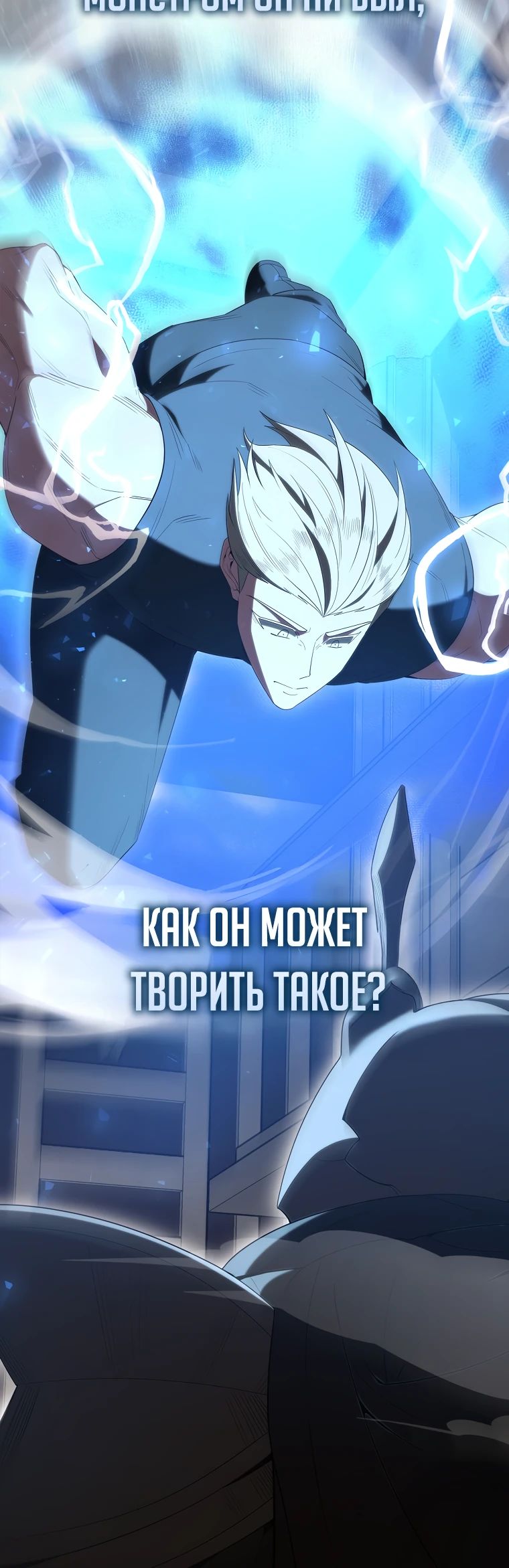 Манга Второстепенный герой слишком силен - Глава 98 Страница 6