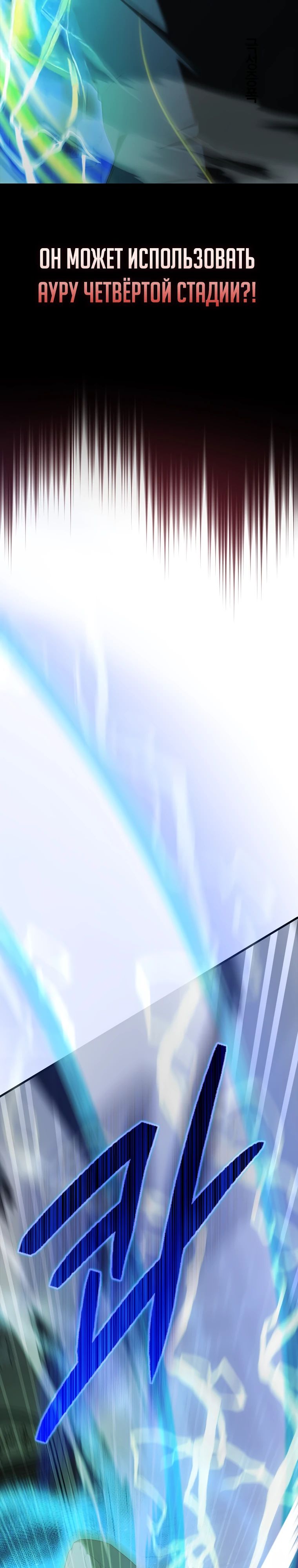 Манга Второстепенный герой слишком силен - Глава 98 Страница 32