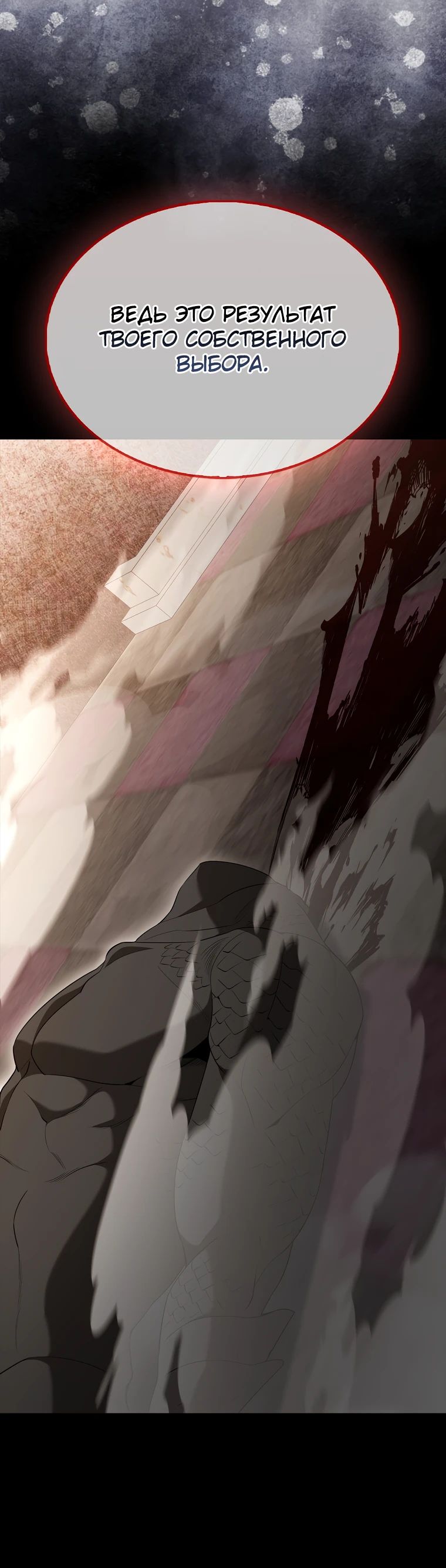 Манга Второстепенный герой слишком силен - Глава 98 Страница 44