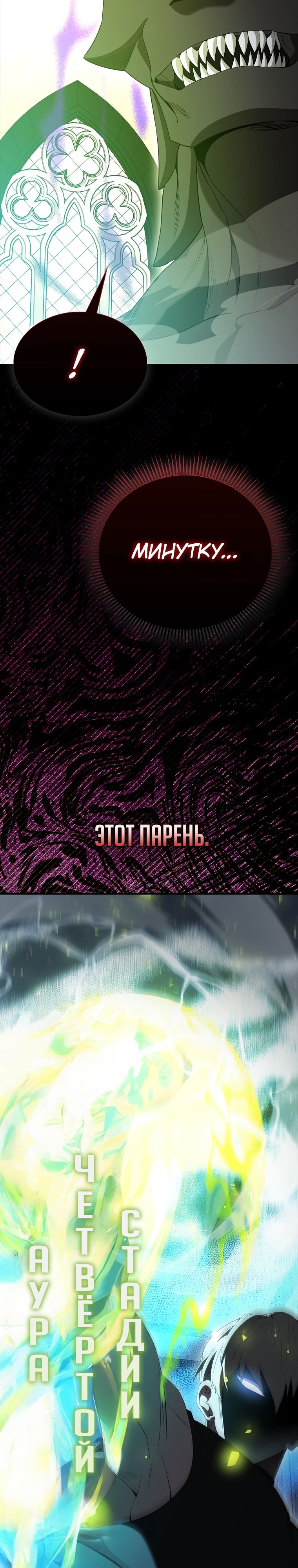 Манга Второстепенный герой слишком силен - Глава 98 Страница 31