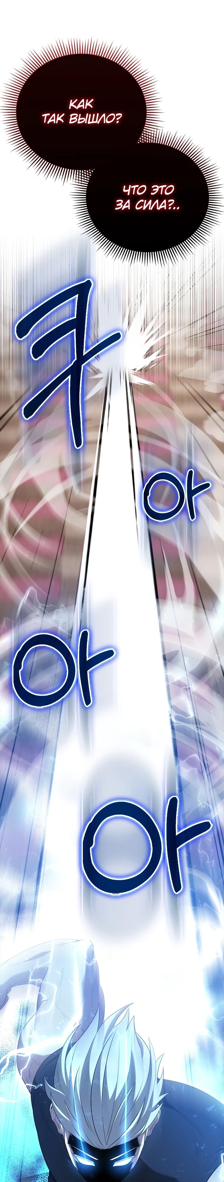 Манга Второстепенный герой слишком силен - Глава 98 Страница 29