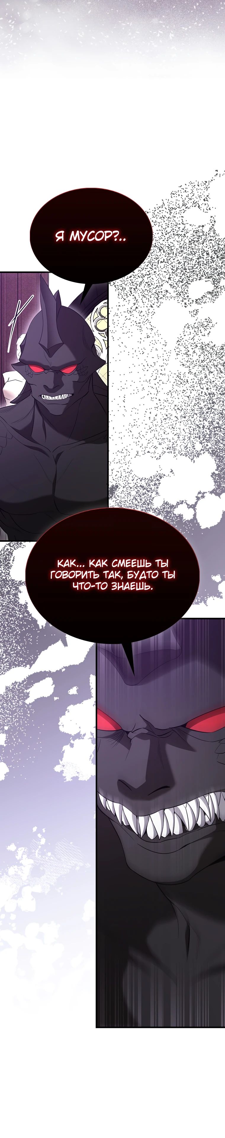 Манга Второстепенный герой слишком силен - Глава 98 Страница 22