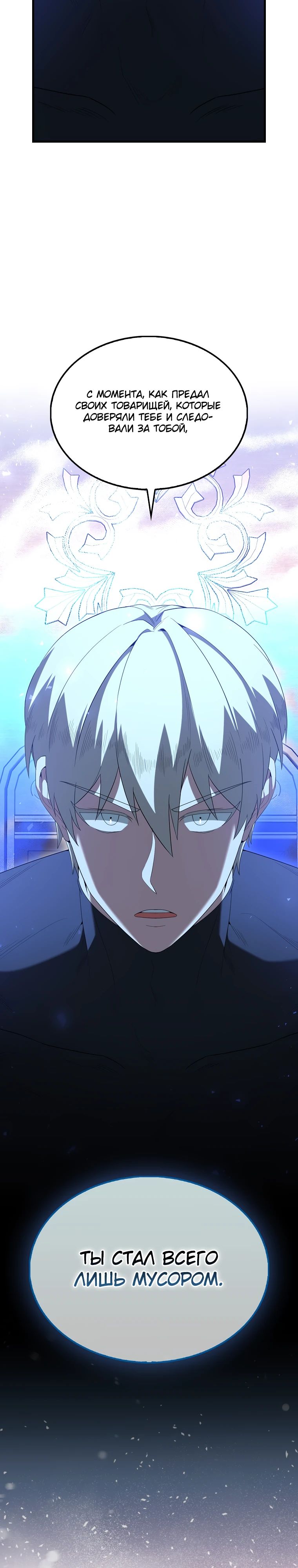 Манга Второстепенный герой слишком силен - Глава 98 Страница 21