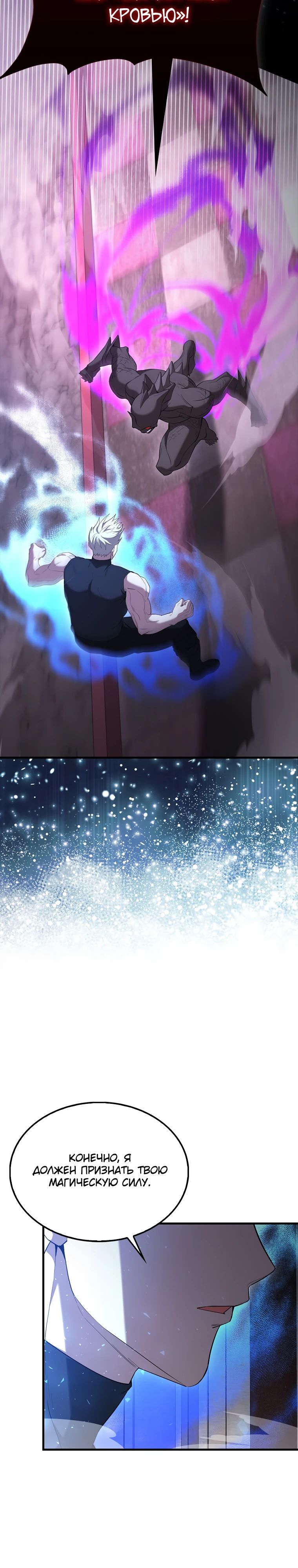 Манга Второстепенный герой слишком силен - Глава 98 Страница 26