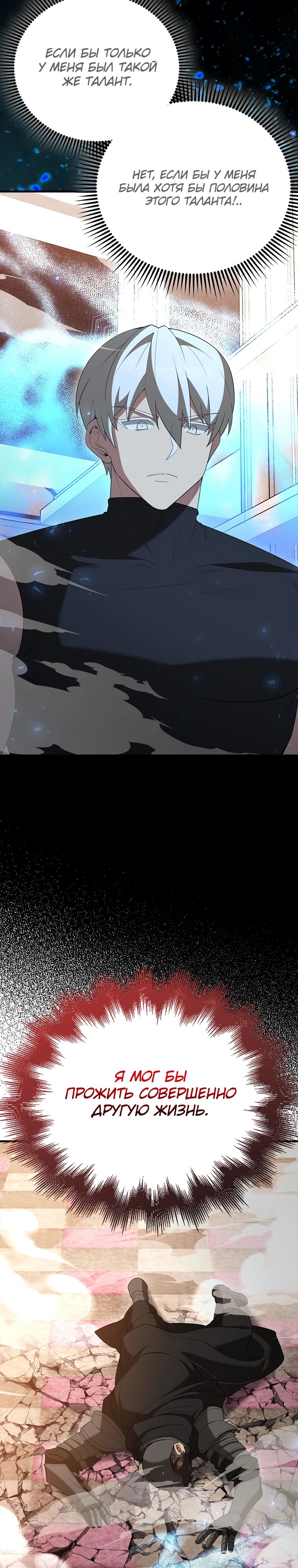 Манга Второстепенный герой слишком силен - Глава 98 Страница 9