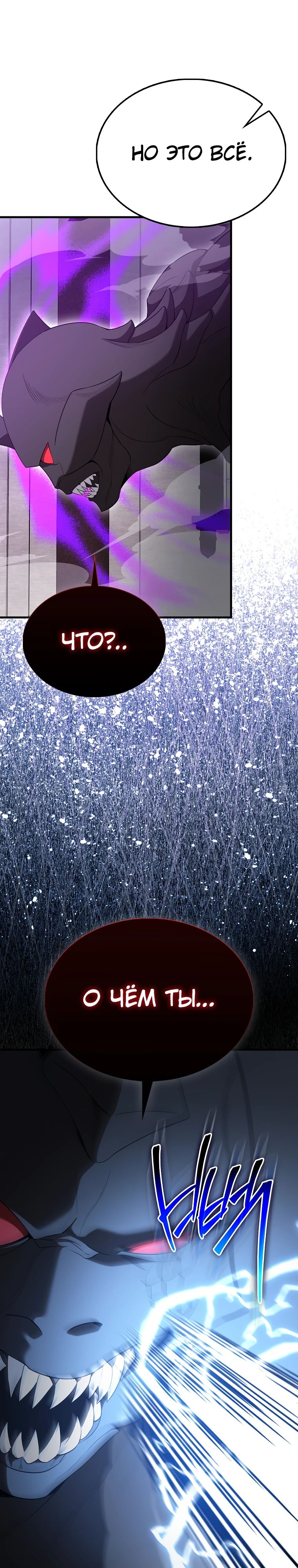 Манга Второстепенный герой слишком силен - Глава 98 Страница 27