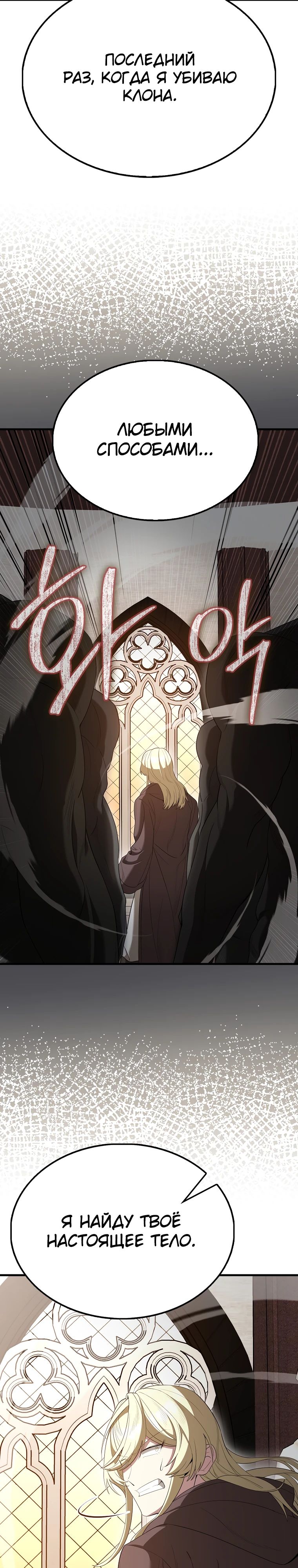 Манга Второстепенный герой слишком силен - Глава 100 Страница 36