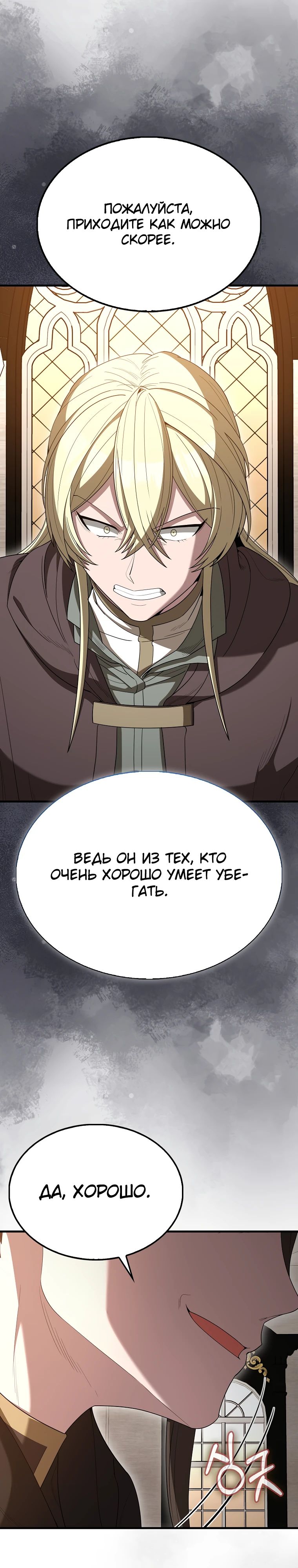 Манга Второстепенный герой слишком силен - Глава 100 Страница 39
