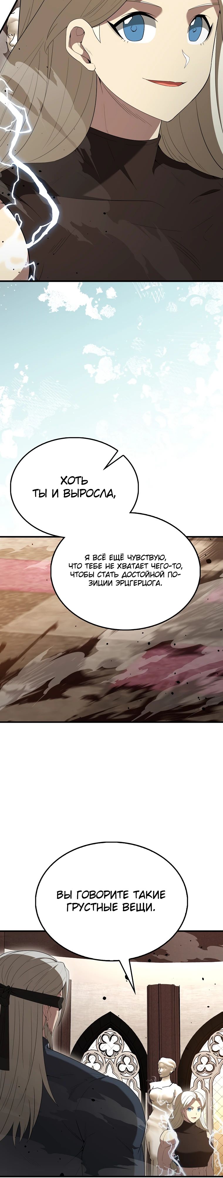 Манга Второстепенный герой слишком силен - Глава 100 Страница 23