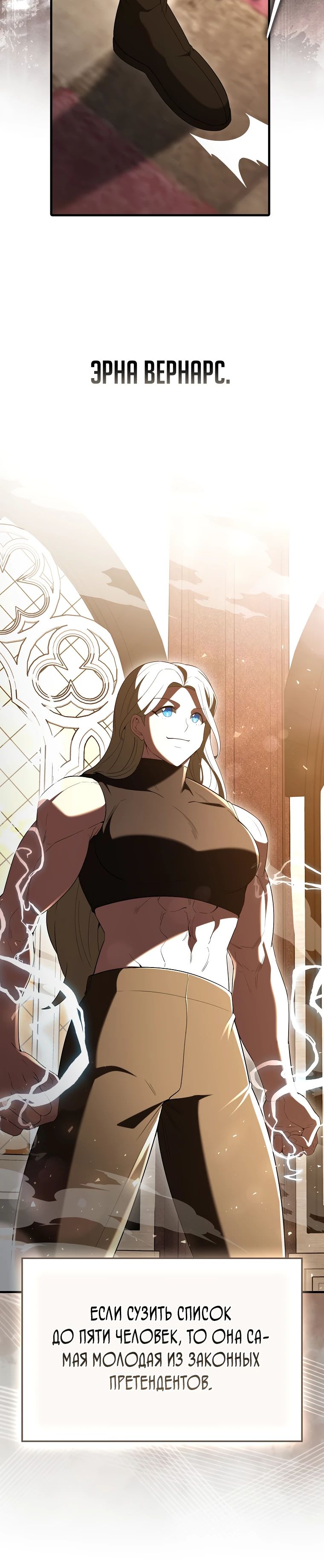 Манга Второстепенный герой слишком силен - Глава 100 Страница 12