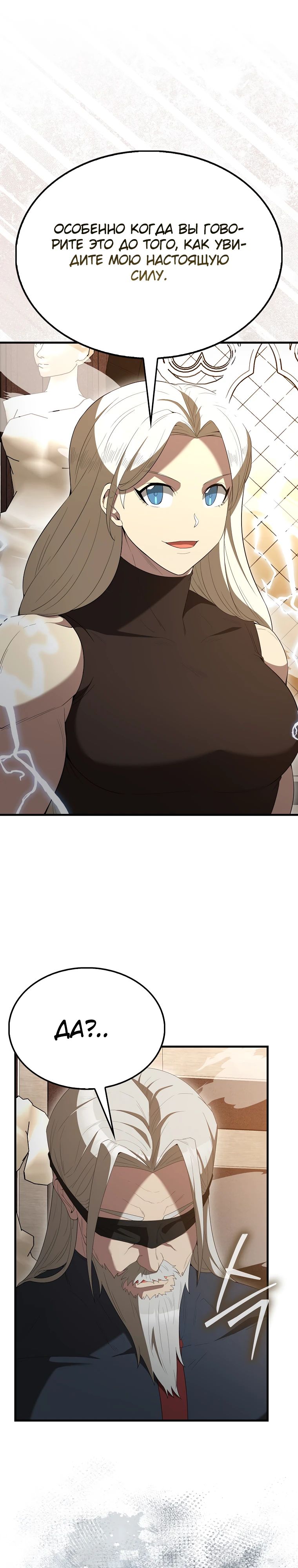 Манга Второстепенный герой слишком силен - Глава 100 Страница 24
