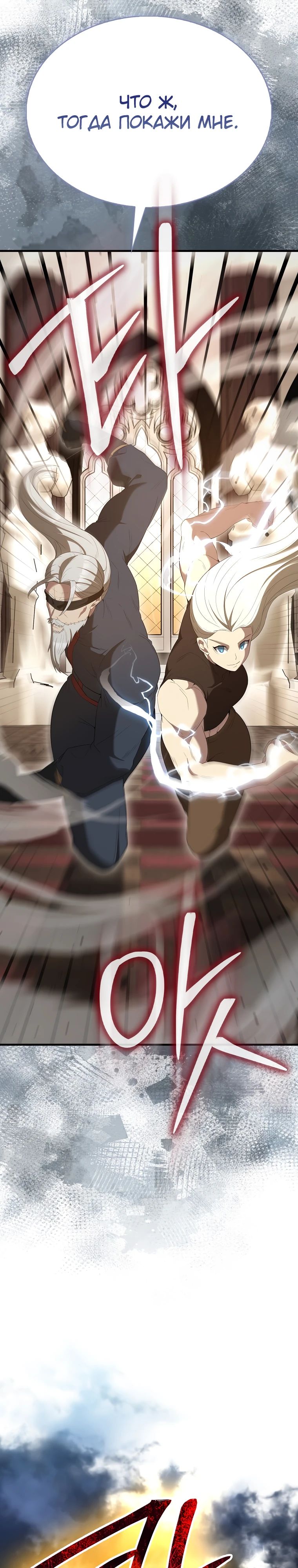 Манга Второстепенный герой слишком силен - Глава 100 Страница 25