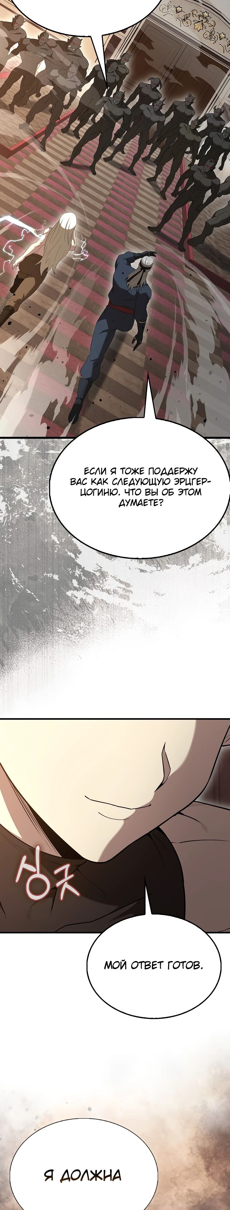 Манга Второстепенный герой слишком силен - Глава 100 Страница 32