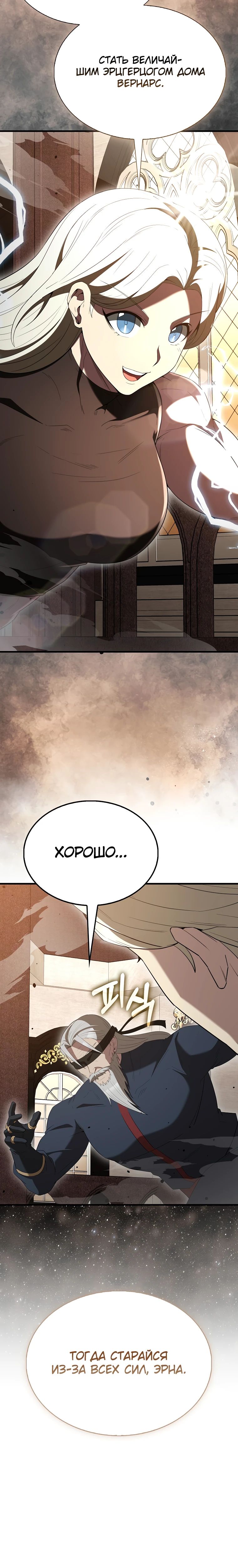 Манга Второстепенный герой слишком силен - Глава 100 Страница 33