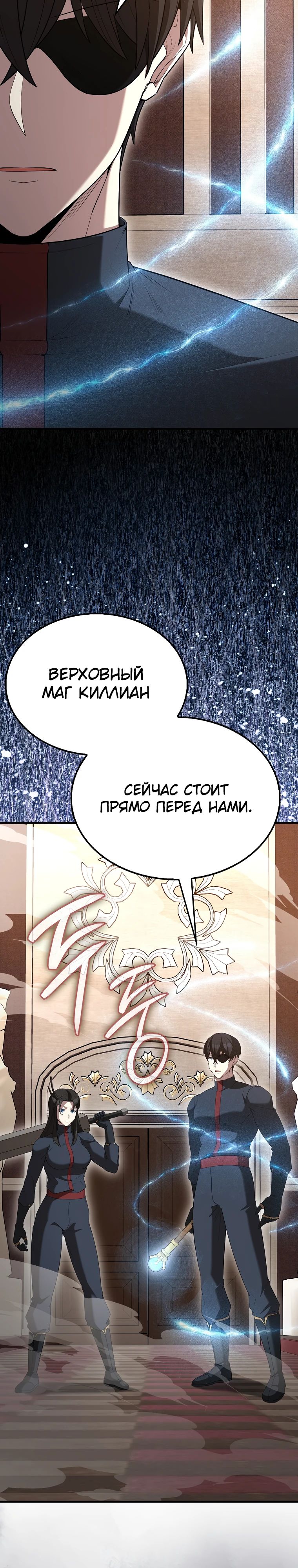 Манга Второстепенный герой слишком силен - Глава 100 Страница 38