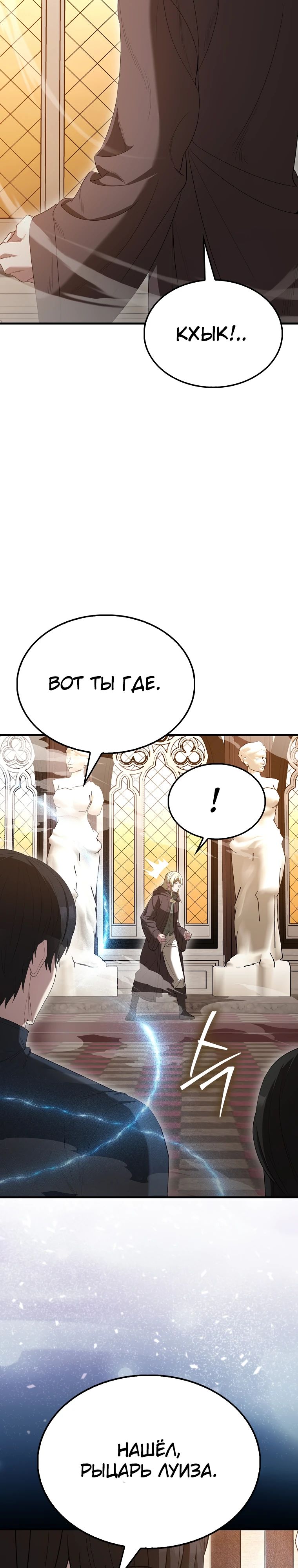 Манга Второстепенный герой слишком силен - Глава 100 Страница 37