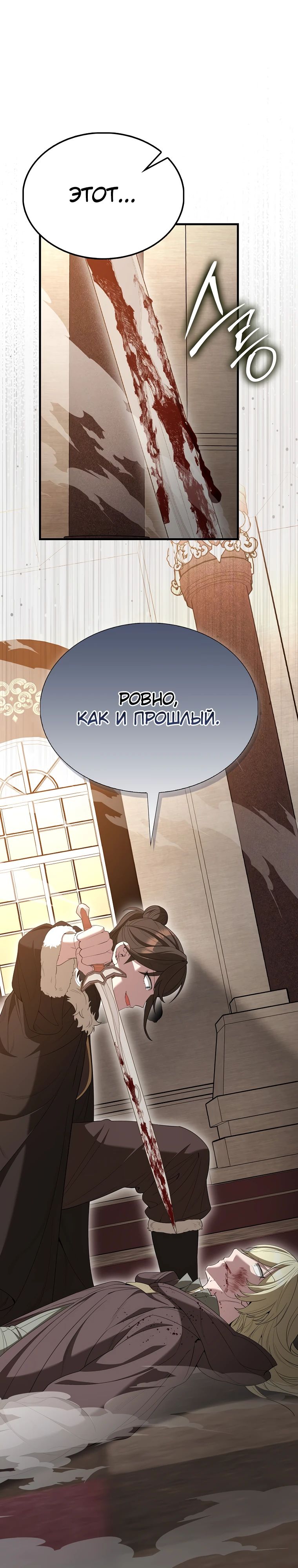 Манга Второстепенный герой слишком силен - Глава 100 Страница 34